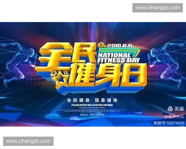 新时代体育论坛大会共话全民健身与产业创新发展路径融合未来蓝图